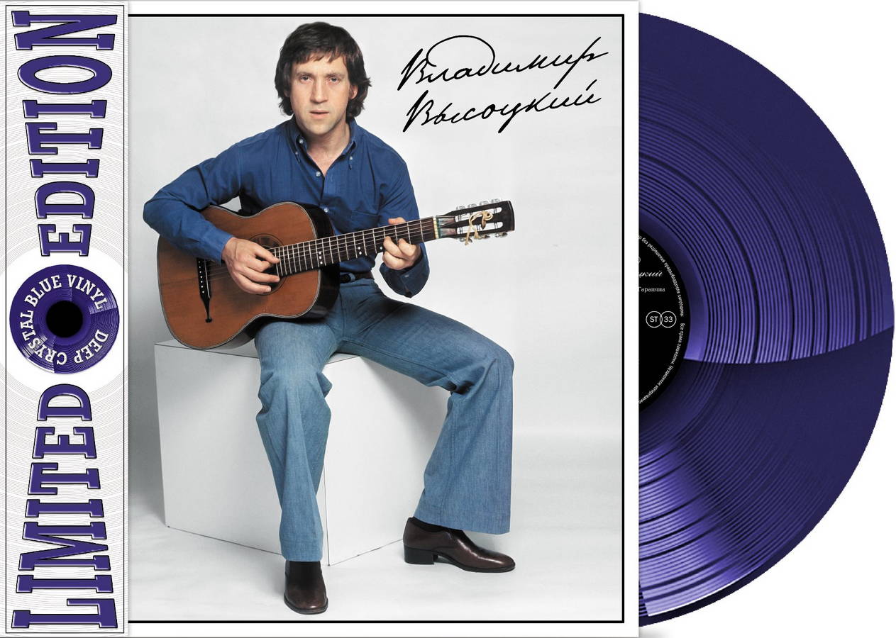 Владимир Высоцкий – С Ансамблем Мелодия (2LP blue)